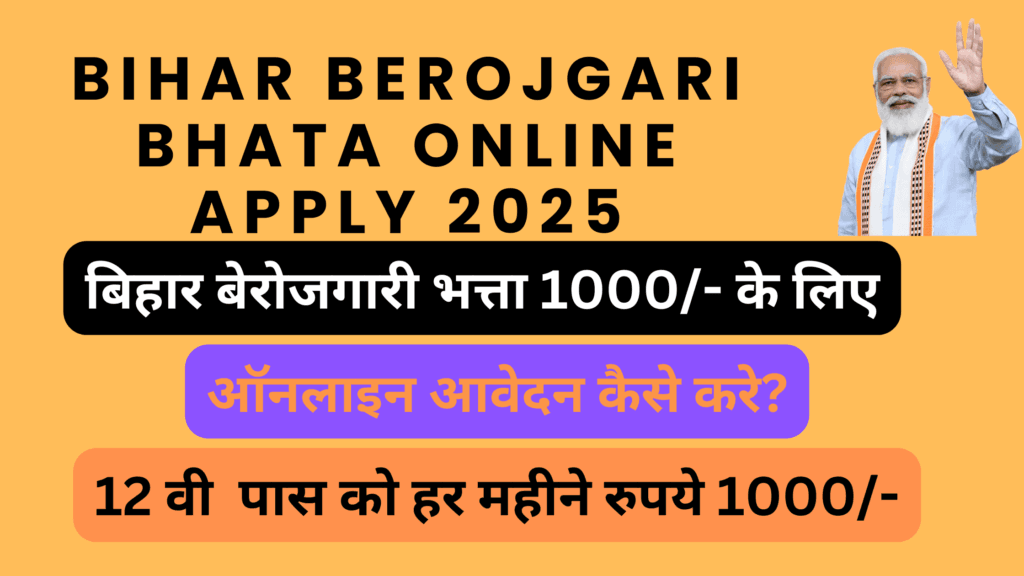 Bihar Berojgari Bhata Online Apply 2025