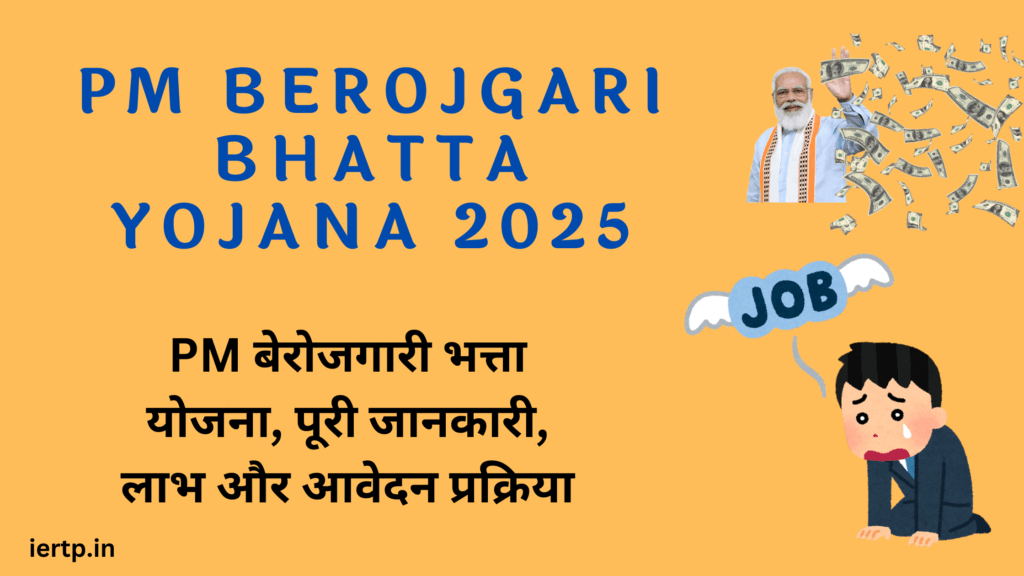 PM Berojgari Bhatta Yojana 2025