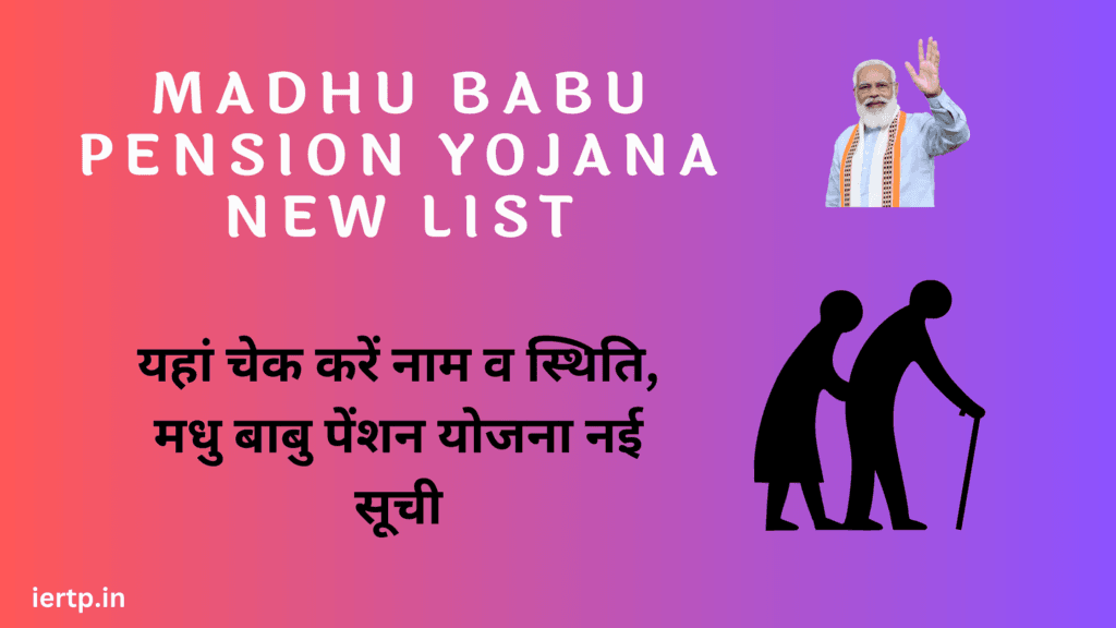 madhu babu pension yojana new list