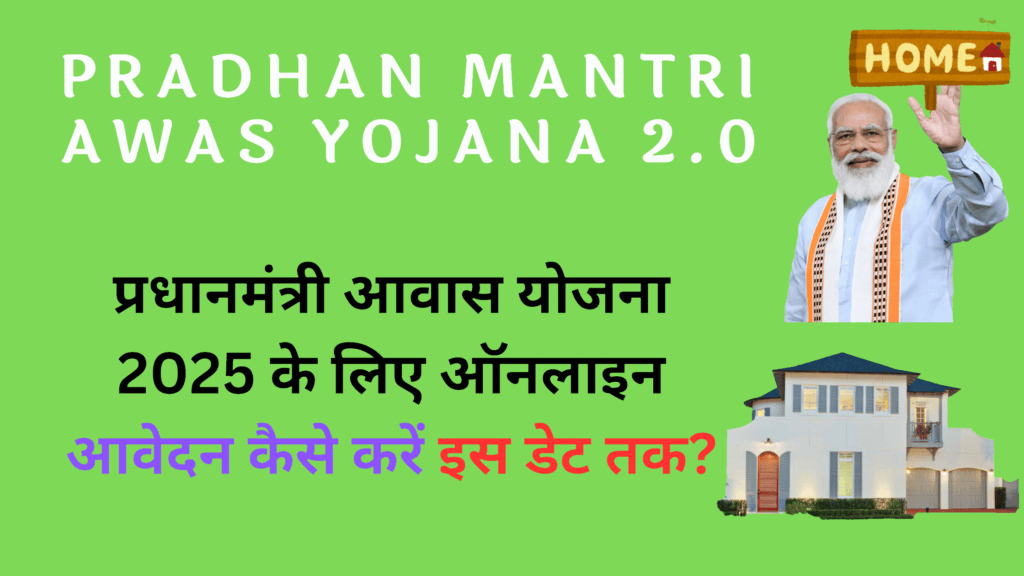 pradhan mantri awas yojana 2.0