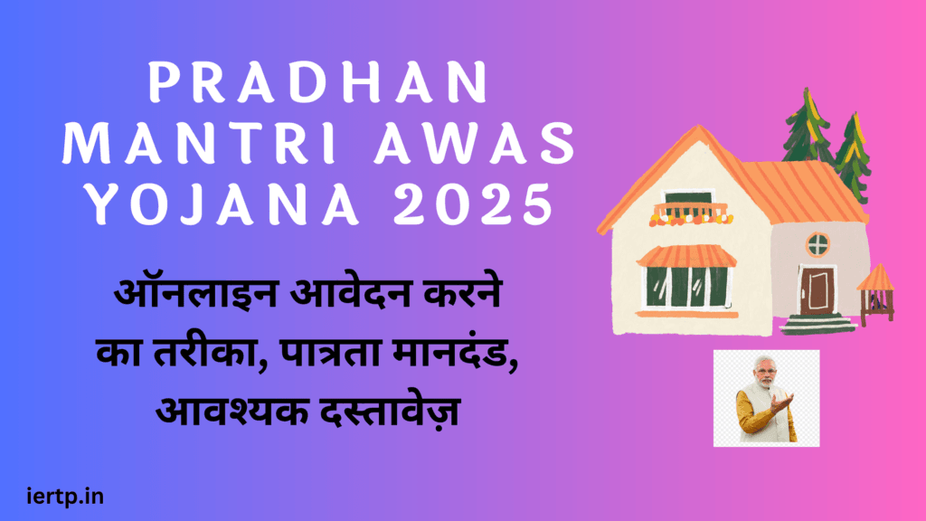 Pradhan Mantri Awas Yojana 2025