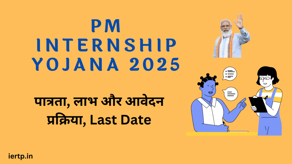 PM Internship Yojana 2025