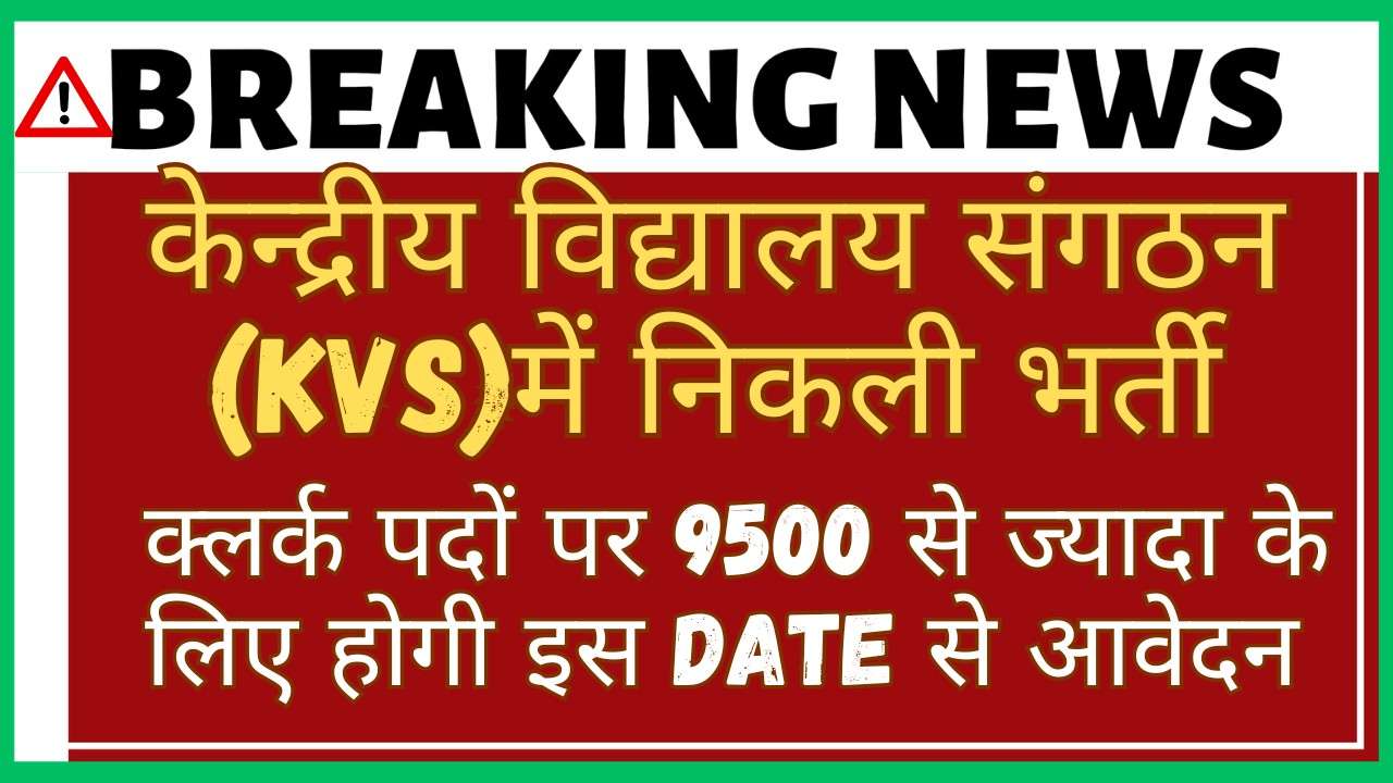 KVS job