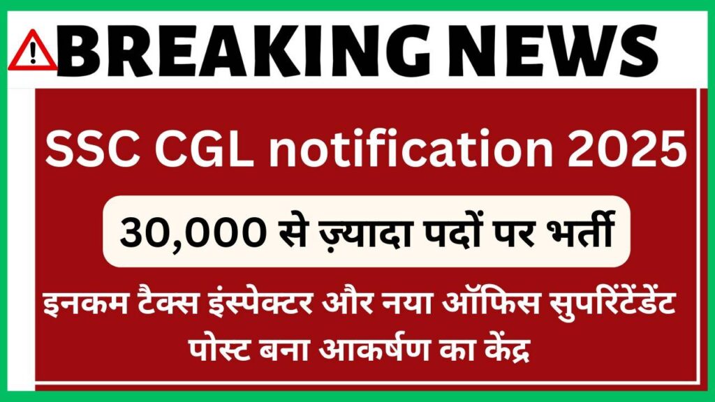 SSC CGL notification 2025