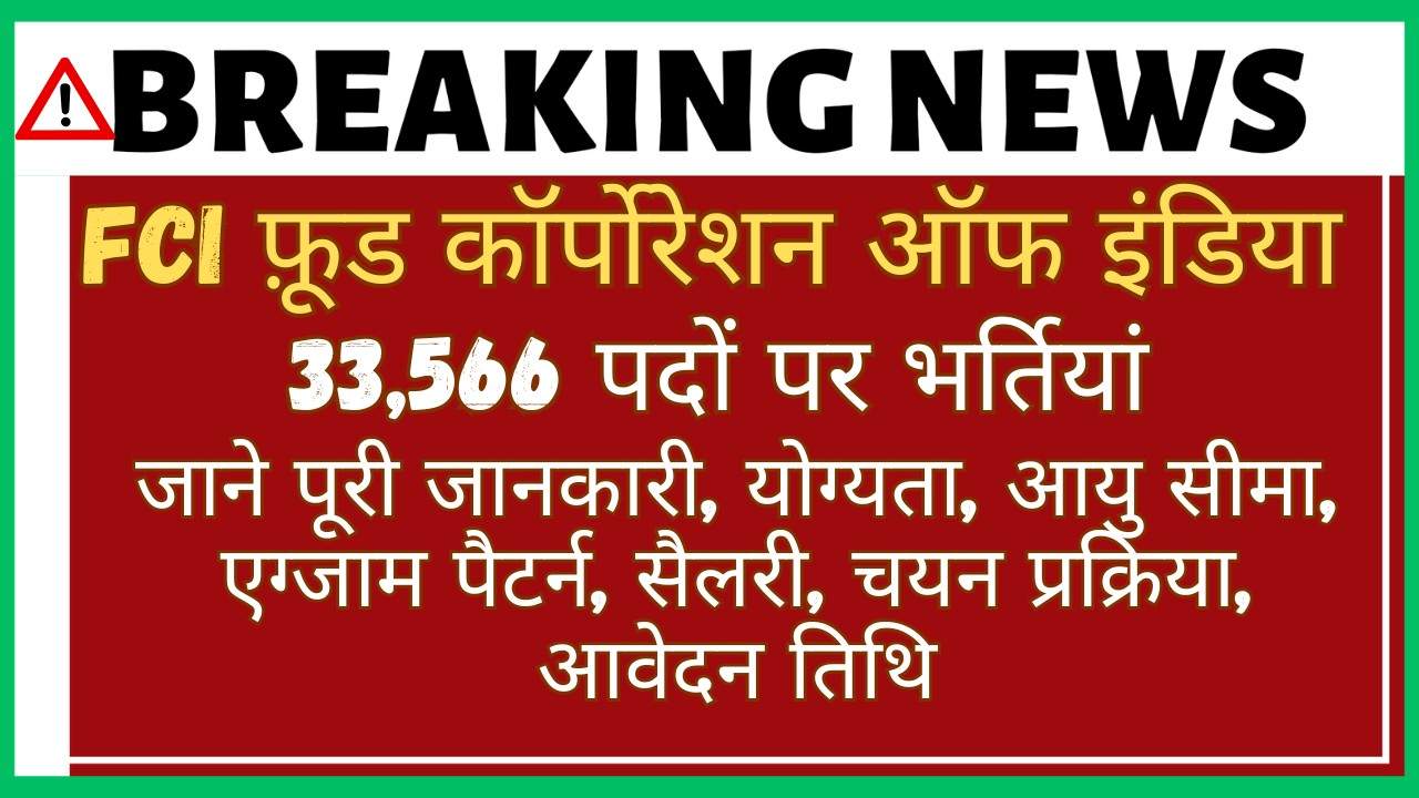 FCI Recruitment 2025
