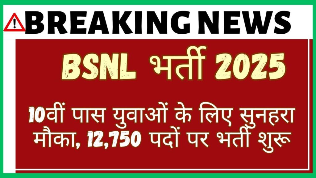 BSNL bharti