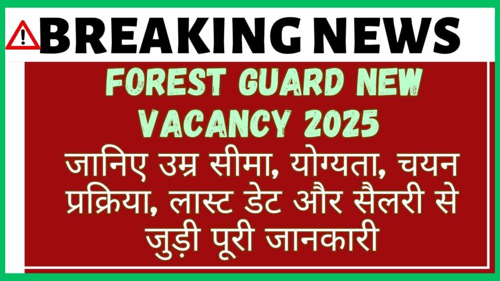 Forest Guard Vacancy 2025