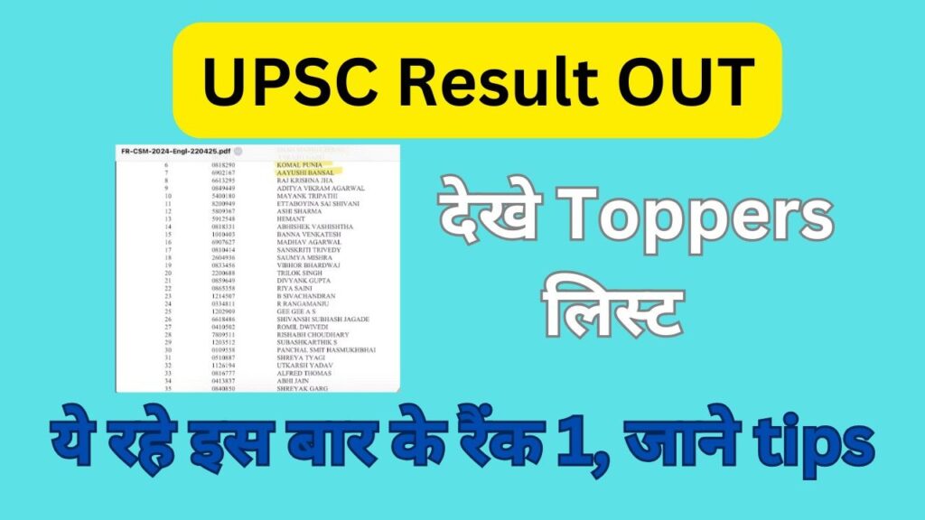 UPSC 2024 Final Result